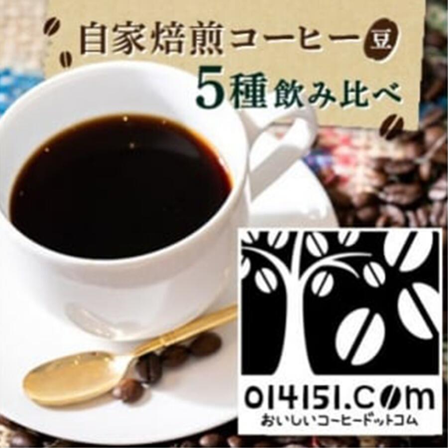 コーヒー豆 1kg(200g×5種類) オリジナルブレンド[のし付き] | 茨城県 つくば市 コーヒー 豆 ブレンド オリジナル 直火式焙煎 自家焙煎 グアテマラ タンザニア ブラジル コロンビア のし 熨斗 ギフト 贈答 定番 セット 人気 おすすめ