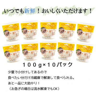 【ふるさと納税】海の食堂　エビのマヨサラダ　100g×10パック【配送不可地域：離島】【1224422】