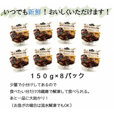 【ふるさと納税】海の食堂　やりいか柔らか煮　150g×8パック【配送不可地域：離島】【1224423】