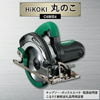 HiKOKI 丸のこ: C6MB4