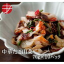 【ふるさと納税】海の食堂 中華たこ山菜 70g×10パック【配送不可地域:離島】【1314349】(4)