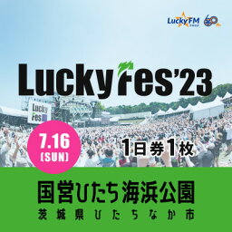 【ふるさと納税】【7/16 1日券・1枚】LuckyFes'23　チケット【1400901】