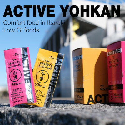 ACTIVE YOHKAN(小豆/干芋)