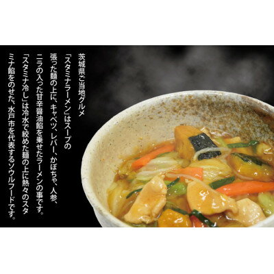 3位! 口コミ数「0件」評価「0」麺処「八海」のスタミナラーメン冷し(2食入り)【配送不可地域：離島】【1428030】