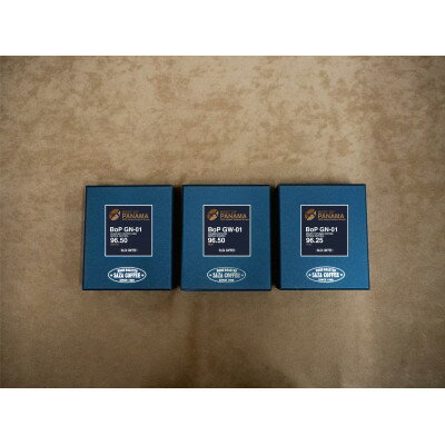 【ふるさと納税】サザコーヒー パナマゲイシャ プレミアムセレクション【1567365】