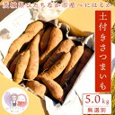 【ふるさと納税】【先行予約】11月下旬より発送!茨城県 ひたちなか産 さつまいも 紅はるか 箱込5kg【訳あり】【1631631】