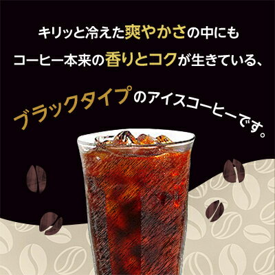 【ふるさと納税】 ひたちなか市 ドリップアイスコーヒー 無糖 6本セット なめらかな口当たりの 珈琲 _ コーヒー ドリップコーヒー アイスコーヒー 人気 美味しい ブラック ブラックコーヒー 【1208239】