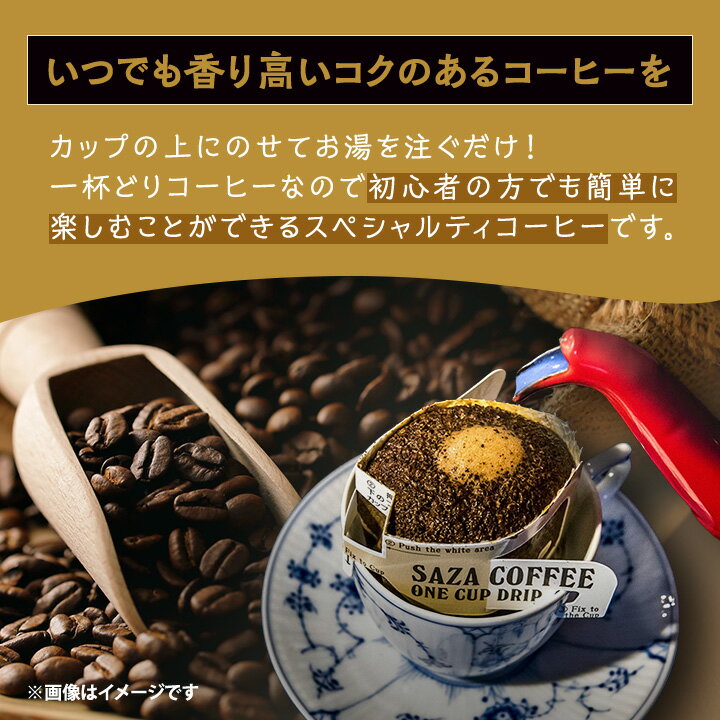 【ふるさと納税】 ひたちなか市 1杯どり コーヒー 4種セット 香り高い ドリップコーヒー 飲み比べ でお楽しみください_ 珈琲 インスタントコーヒー ブレンドコーヒー 人気 美味しい ギフト プレゼント 贈り物 【1209248】