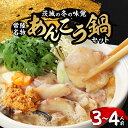 【ふるさと納税】常陸名物 あんこう鍋セット(3~4人前)_ あんこう 鮟鱇 鍋 あんこう鍋 セット 人気 おすすめ 送料無料 贈答 ギフト 冬の味覚 茨城 名物 グルメ 鍋パ 【配送不可地域:離島】【1214628】