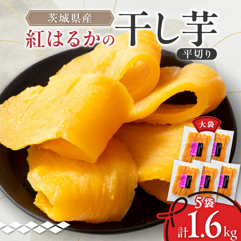べにはるかほしいも大袋詰合せ