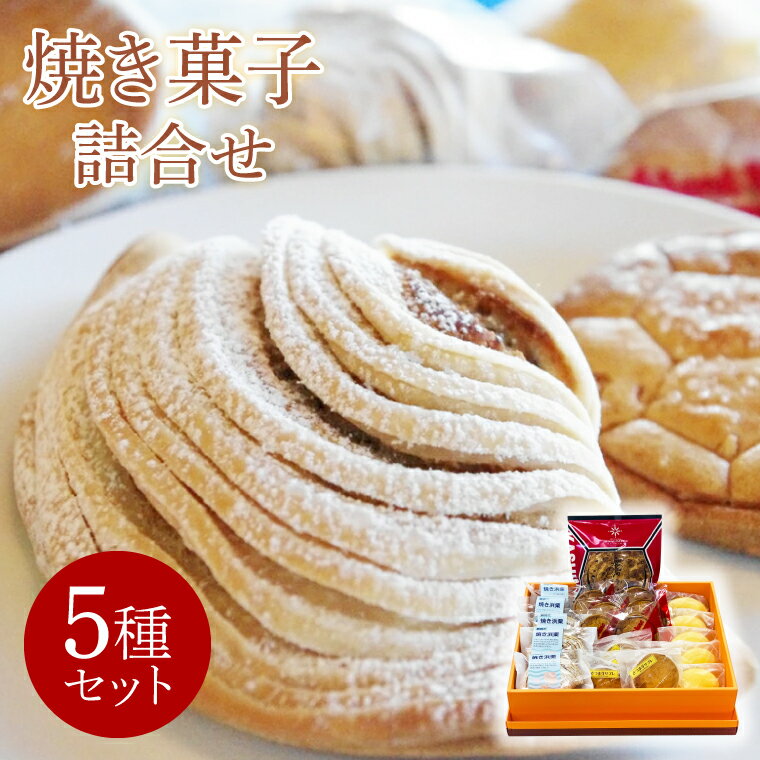 20位! 口コミ数「1件」評価「5」洋菓子店 モンブラン 焼き菓子詰合せ（KD-9）