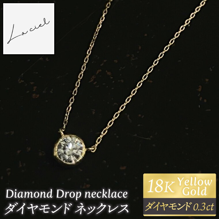 ダイヤモンド ネックレス K18 Diamond Drop necklace [ネックレス 18金 ダイヤモンド イエローゴールド 鑑定書付き アクセサリー ギフト 高品質 ショップバック ご褒美 茨城県 鹿嶋市](KBD-61)