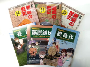 【ふるさと納税】鹿嶋の歴史セットB 鹿嶋市 茨城県 歴史 本 マンガ（KCA-2）