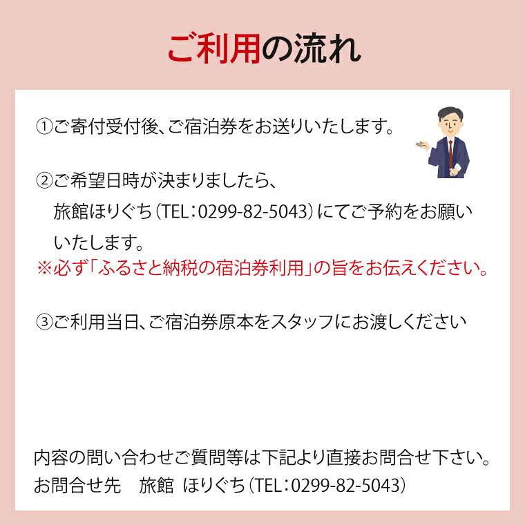 【ふるさと納税】鹿嶋市　共通旅館宿泊券　1泊2日券　5名様ご利用宿泊券（KCH-3） f082228-kashima-10000855 茨城県鹿嶋市 サンプル画像3