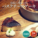 【ふるさと納税】バスクチーズケーキ 12cm 鹿嶋市 美味しい スイーツ こだわり デザート ギフト (KAZ-2)