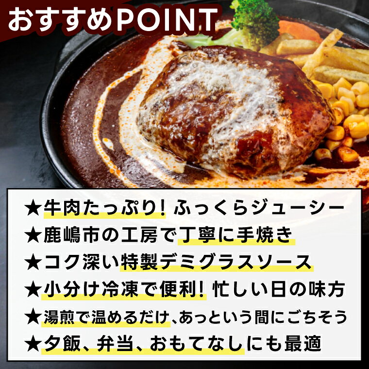 【ふるさと納税】 特製ハンバーグ デミグラス 常陸牛 かしまし豚 150g×5個入り ハンバーグ 湯煎 牛肉 豚肉 合挽ハンバーグ ふっくら ジューシー 調理済み お手軽 かんたん 時短 お惣菜 弁当 小分け 便利 茨城県 鹿嶋市 ビストロ・ノリーナ f082228-kashima-10000585 茨城県鹿嶋市 サンプル画像2