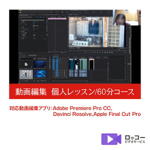 【ふるさと納税】動画編集 個人レッスン 60分コース （KCU-2）