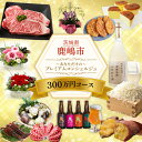 【ふるさと納税】あなただけの〜プレミアム コンシェルジュコース(300万円)(ZY-10)