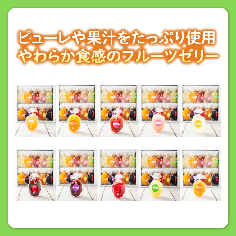 【ふるさと納税】 ゼリー フルーツゼリー 『ジュレド フリュイ』 10個入 ジュレ・ド・フリュイ デザート おやつ お菓子 おかし 子供 いちご 苺 ラズベリー マンゴー ユズ 柚子 青りんご 林檎 リンゴ 桃 アプリコット グレープ ぶどう ブドウ グレープフルーツ 茨城県 鹿嶋市 f082228-kashima-10001028 茨城県鹿嶋市 サンプル画像3