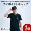 【ふるさと納税】日本初!プロフットゴルフクラブ鹿島Ascendia オリジナルグッズ(ワンポイントキャッ..