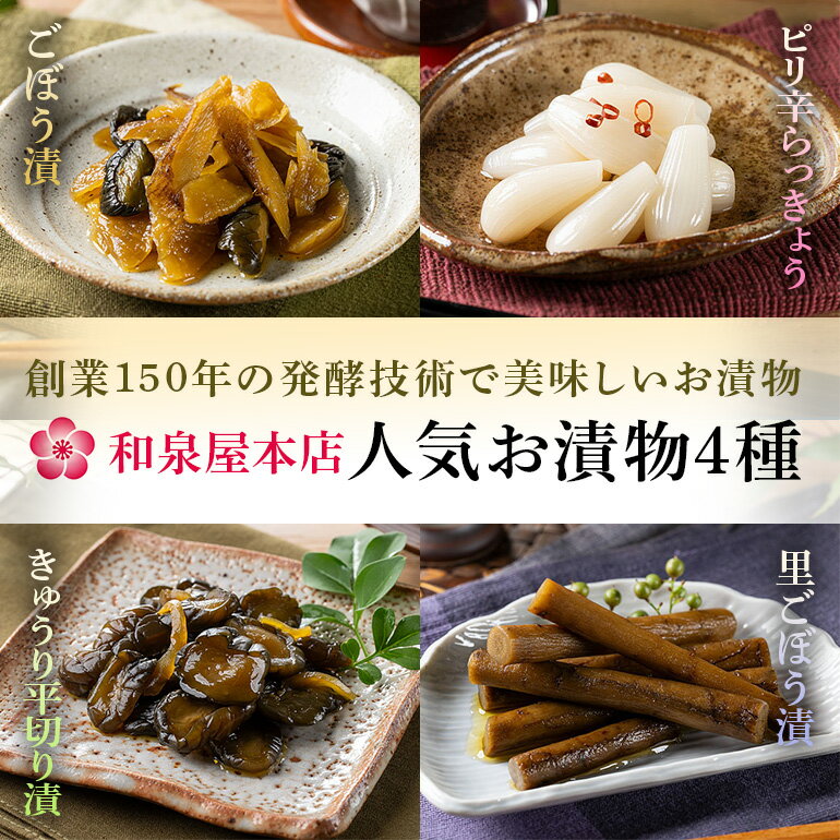 【ふるさと納税】 おつけもの 小袋4種詰め合わせ 80g×4パック ごぼう漬 ピリ辛らっきょう きゅうり平切り漬 里ごぼう漬 国産野菜使用 昔ながらの漬物 乳酸菌発酵 甘口醤油仕立て ご飯のお供 茨城県 潮来市 (A30-001)