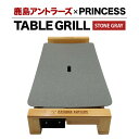 【ふるさと納税】 鹿島アントラーズ×PRINCESS TABLE GRILL /STONE GRAY 鹿島アントラーズ サッカー グッズ 応援 コラボ コラボ企画 サッカーチーム プロサッカー Jリーグ 【鹿行地域共通返礼品】 A72-003