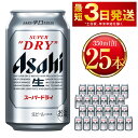 【ふるさと納税】＼アサヒ人気返礼品特集 25本！／ ビール 