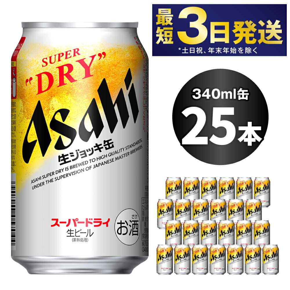 ڤդ뤵Ǽǡۥӡ  ҥѡɥ饤 å 340ml 25 | û3ȯ ҥӡ ˤοɸ   Asahi ҥӡ ѡɥ饤 super dry ̥ӡ  ե 븩ë ̵