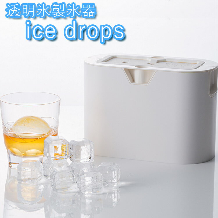 透明氷製氷器 ice drops◇