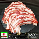 【ふるさと納税】ローズポーク バラ肉 サムギョプサル用!! 400g 2 合計800g 肉 精肉 お肉 豚肉 豚 バラ 豚バラ肉 サムギョプサル ブランド豚 国産 冷凍 茨城県 守谷市 送料無料 沖縄・離島への…