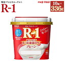 強さひきだすR-1乳酸菌EPS EPS(多糖体)をつくりだす1073R-1乳酸菌を使用した、砂糖・甘味料無添加のプレーンヨーグルト。 1073R-1乳酸菌は、お客様の健康な毎日に貢献したいと願う、当社の乳酸菌研究の中で、選び抜かれた強さひきだす乳酸菌です。 ●環境 meiji守谷工場の近くに店舗があるため、いつでも直送の新鮮状態にて発送致します ●時期 1年を通していつでも、meiji守谷工場より出荷したての商品をすぐに発送致します ※乳製品ですので、上記本数賞味期限をご確認の上、お申込みください。 名称 明治プロビオヨーグルトR-1 プレーン 産地 国内製造又は外国製造 内容量 336g×10個 原材料 生乳(国産)、乳製品 アレルギー表記 乳成分 賞味期限 ・発送日から13日 ・商品ラベルに記載 保存方法 要冷蔵 配送方法 冷蔵 製造者 meiji守谷店 提供元 株式会社ケアル 【地場産品に該当する理由】市内の飲料工場において製造を行い、市内で製造したもののみを提供している。（告示第5条第3号に該当） ・ふるさと納税よくある質問はこちら ・寄附申込みのキャンセル、返礼品の変更・返品はできません。あらかじめご了承ください。明治 プロビオ ヨーグルト R-1 プレーン 336g 10個 寄附金の用途について 市長におまかせ 健康福祉の増進を図る事業 市民協働の充実を図る事業 教育文化の振興を図る事業 生活環境の向上を図る事業 都市基盤の整備を図る事業 産業経済の振興を図る事業 受領証明書及びワンストップ特例申請書のお届けについて 返礼品とは別にお送りいたします。 【寄附金受領証明書に関して】 入金確認後2〜3週間を目途に、注文内容確認画面の「注文者情報」に記載のご住所にお送りします。 【ワンストップ特例申請書に関して】 送付を希望されたかたには入金確認後2〜3週間程度を目途にお送りします。 ご寄附の翌年1月10日までにご提出ください。 ※ご自身でダウンロード・印刷をしていただくことも可能です。