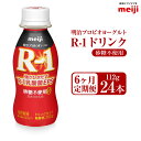 【ふるさと納税】【定期便6ヶ月】明治プロビオヨーグルト R1 砂糖不使用 ドリンクタイプ 112g24本 6ヵ月定期便 R-1 ドリンク ヨーグルト 乳製品 明治 meiji 6回 定期配送 茨城県 守谷市 送料無…