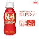 【ふるさと納税】【定期便12ヶ月】明治プロビオヨーグルト R-1ドリンク 112g24本 ×12ヵ月定期便 R-1 ドリンク ヨーグルト 乳製品 明治 meiji 12回 定期配送 茨城県 守谷市 送料無料