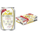 【ふるさと納税】アサヒ 5つが「ゼロ」のアサヒドライゼロフリ