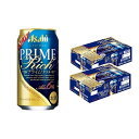 【ふるさと納税】アサヒ 濃厚なコクプライムリッチ350ml×