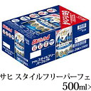 【ふるさと納税】アサヒ スタイルフリーパーフェクト 500m...