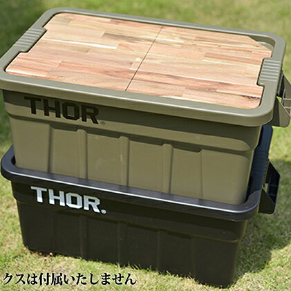 【ふるさと納税】コンテナボックス「THOR」用 テーブルトップ　【インテリア・雑貨・日用品】