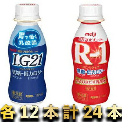 21位! 口コミ数「2件」評価「4.5」明治R-1低糖低カロリー 12本・LG21低糖低カロリー 12本　　【乳製品・ヨーグルト・明治R1低糖低カロリー・明治R1】