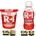 18位! 口コミ数「2件」評価「5」明治R-1低糖低カロリー　12本・R-1ヨーグルト低脂肪　12個　【乳製品・ヨーグルト・明治R1低糖低カロリー】