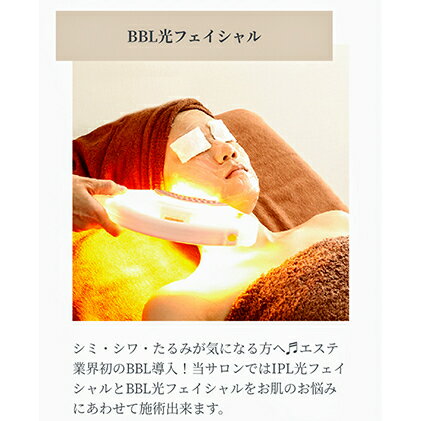 【ふるさと納税】光フェイシャル（レディース・メンズ）全顔から首まで 300ショット3回　【体験チケット・美容】