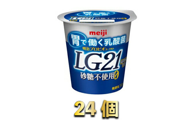 【ふるさと納税】LG21ヨーグルト砂糖不使用　112g×24個　【乳飲料・ドリンク・LG21ヨーグルト・砂糖不使用・ヨーグルト】