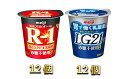 【ふるさと納税】R-1ヨーグルト砂糖不使用0 12個 LG21ヨーグルト砂糖不使用0 12個 【乳飲料・ドリンク・R-1ヨーグルト砂糖不使用・ヨーグルト】