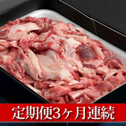 【ふるさと納税】【定期便】【国産】牛すじ肉1kg(500g×2)3ヶ月連続お届け【定期便・お肉・牛肉・牛す...