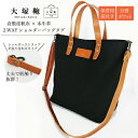 【ふるさと納税】倉敷産帆布×本革 2way トートバッグタグ(黒×ブラウン) 【ファッション・かばん・トートバッグ・2way・ショルダー】◇