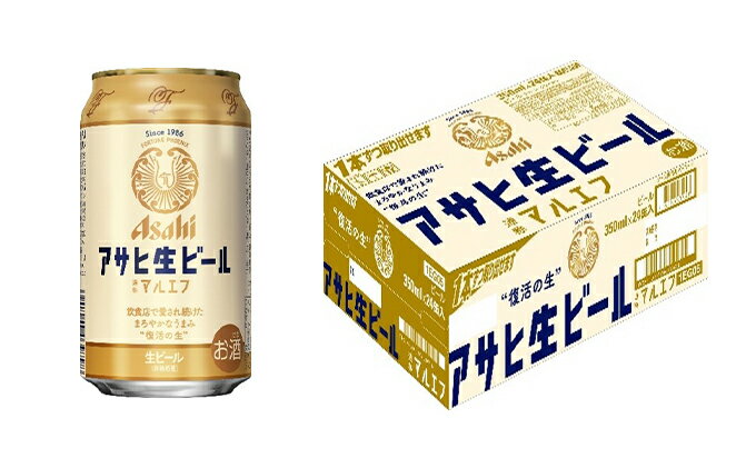 【ふるさと納税】アサヒ 生ビール (マルエフ) 350ml 24本×2ケース【ビール アサヒビール 生ビール 復活 お酒 Asahi アルコール4.5％ まろやか 麦 ホップ ギフト まとめ買い 内祝い お歳暮 茨城県守谷市】