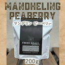 【ふるさと納税】自家焙煎コーヒー「マンデリン ピーベリー」(豆)200g