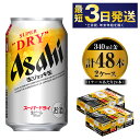 【ふるさと納税】ビール アサヒ 世界初！生ジョッキ缶