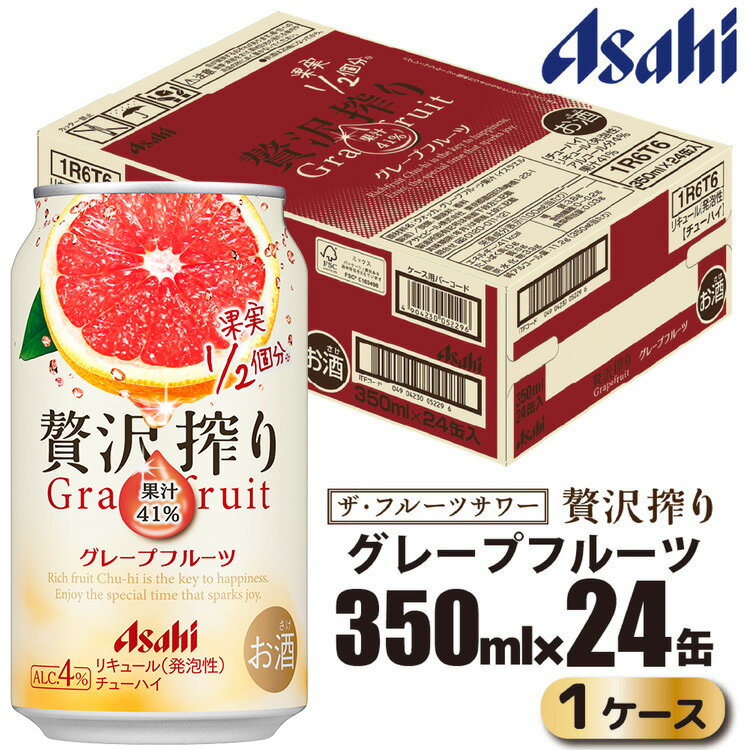 24位! 口コミ数「0件」評価「0」アサヒ 贅沢搾り グレープフルーツ 缶 350ml×24缶（1ケース）