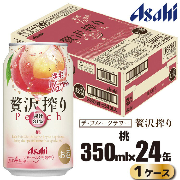 アサヒ 贅沢搾り 桃 缶 350ml×24缶(1ケース)