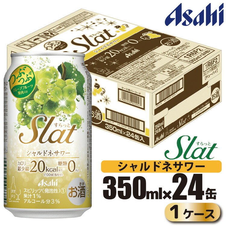 18位! 口コミ数「0件」評価「0」アサヒ slat シャルドネサワー缶350ml×24缶（1ケース）